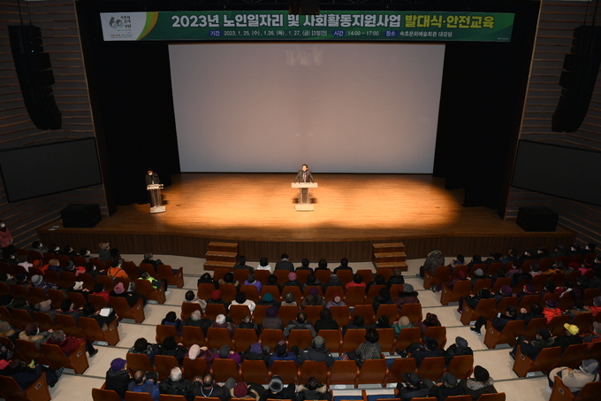 노인 일자리 발대식 (속초시)