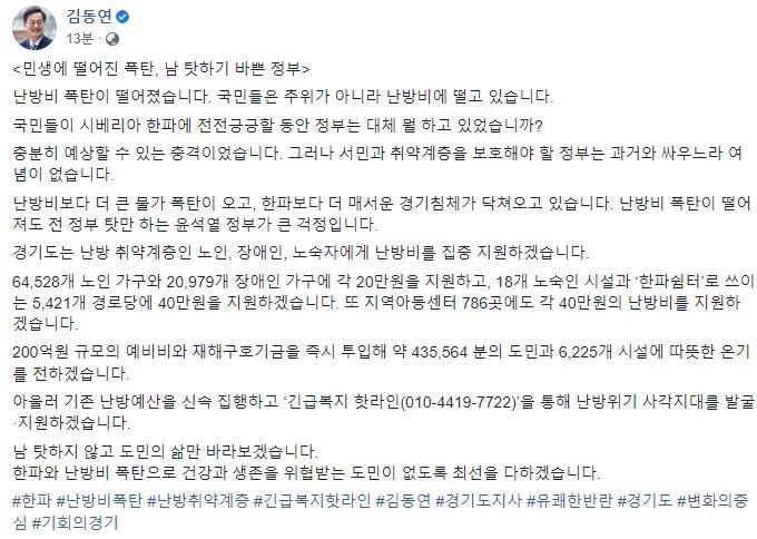 김동연 경기도지사 페이스북 캡쳐 