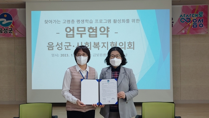 고령층 평생학습 프로그램 활성화 업무협약 (음성군)