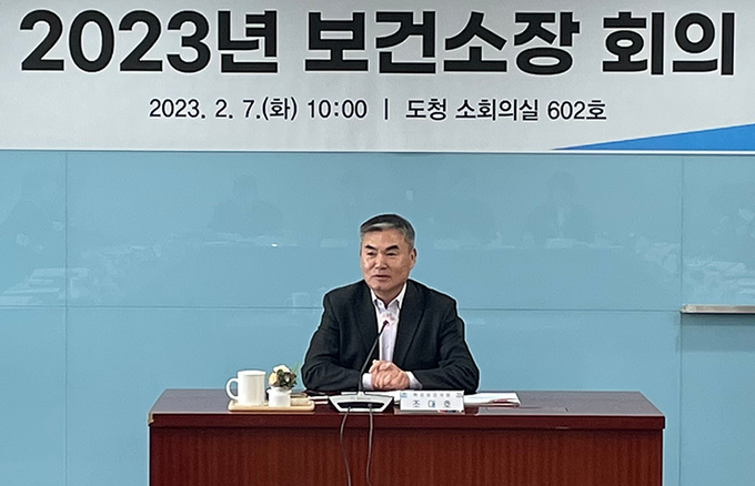 2023 보건소장 회의 (충청남도)