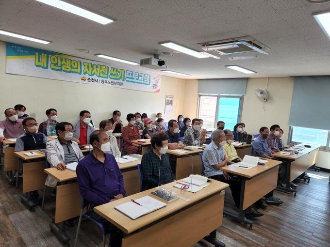 노인 프로그램 (순천시)