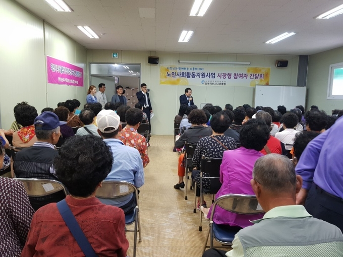 노인 일자리 감담회 (익산시)
