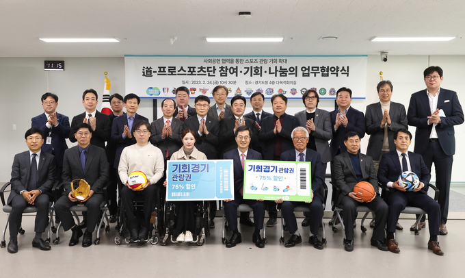24일 오전 경기도청 다목적회의실에서 도-프로스포츠단 참여,기회,나눔의 업무협약식에서 김동연 겅기도지사와 협약구단 대표, 정책참여자등이 기념촬영을 하고 있다. (경기도)