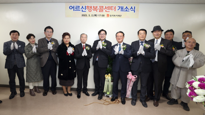 동작문화센터에서 진행된 ‘어르신행복콜센터’개소식 (동작구)