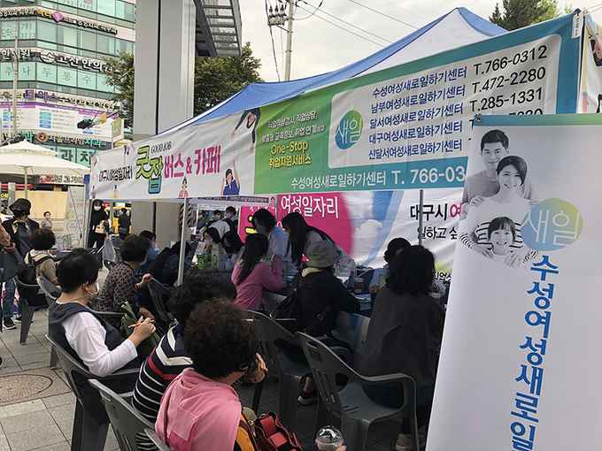 찾아가는 여성일자리 취업지원 굿잡 (대구시)