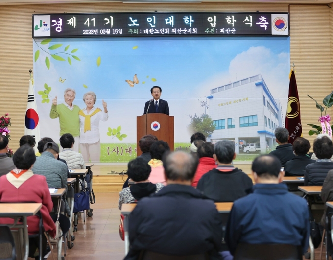 노인대학 입학식 (괴산군)