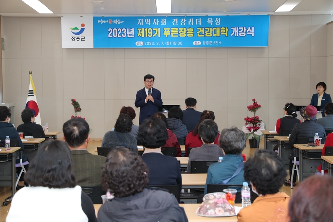 장흥 건강대학 (장흥군)