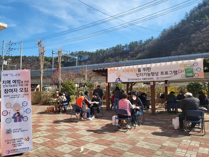 치매예방 인지기능향상 프로그램 (순천시)
