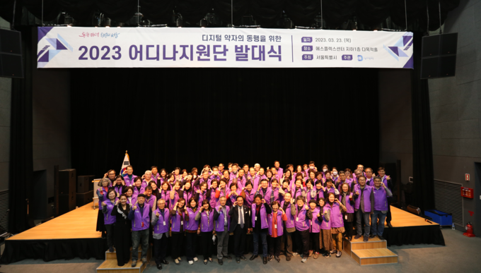 2023 어디나지원단 발대식 (서울시)