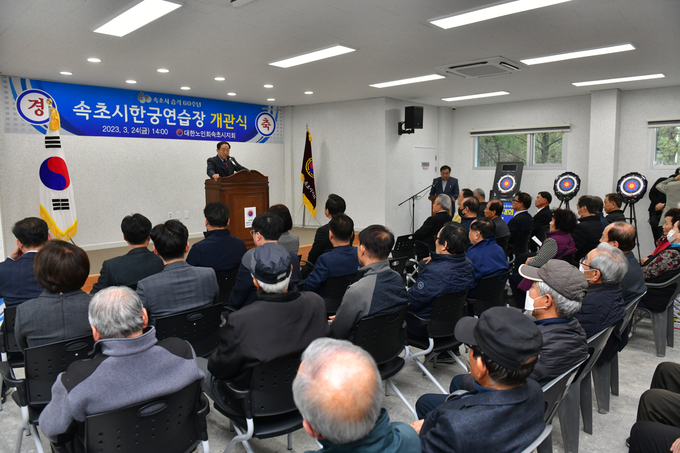 한궁연습장 개관식 (속초시)