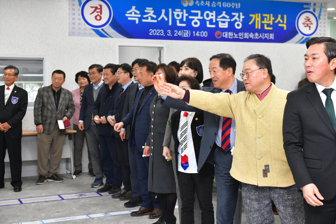 한궁연습장 개관식 (속초시)