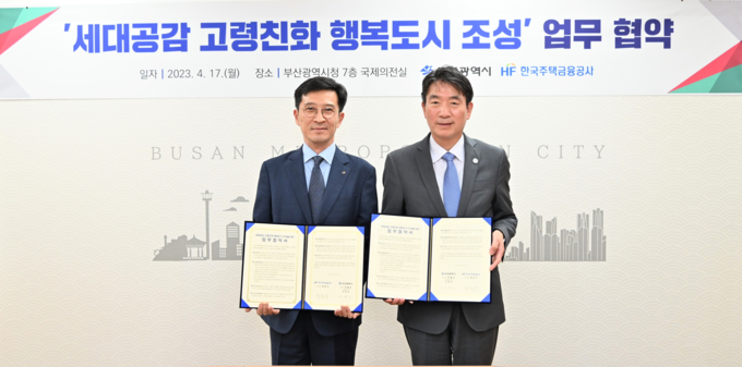 최준우 한국주택금융공사 사장(왼쪽)이 협약체결 후, 안병윤 부산광역시 부시장과 기념촬영을 하고 있다 (한국주택금융공사 제공)