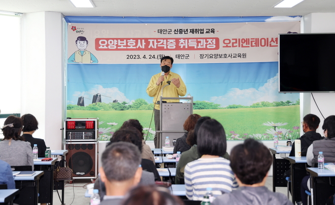 요양보호사 교육 (태안군)