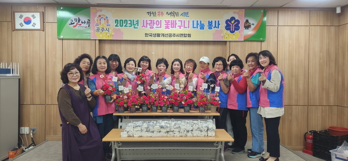 꽃바구니 전달 (공주시)