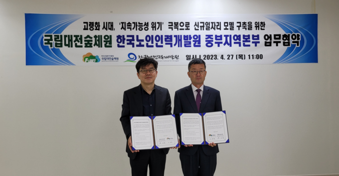 (왼쪽부터) 한국노인인력개발원 문대영 중부지역본부장, 한국산림복지진흥원 이영록 국립대전숲체원장 (한국노인인력개발원 제공)