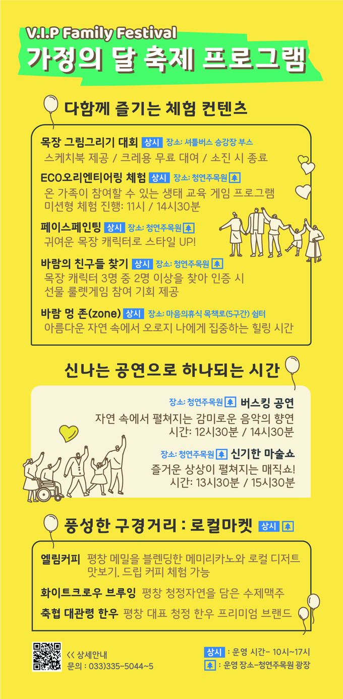 가정의 달 축제 (평창군)