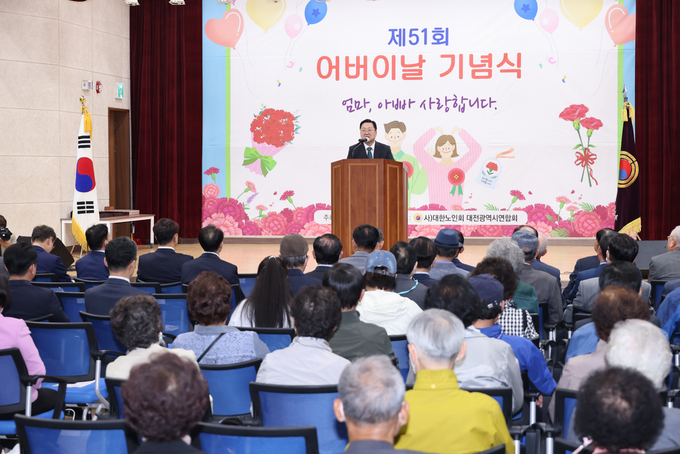 대전시 어버이날 기념식 (대전광역시)