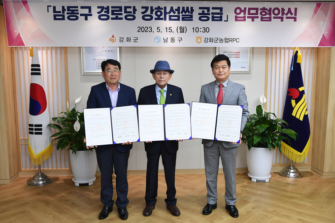 남동구 경로당 강화섬쌀 공급 협약 (강화군)