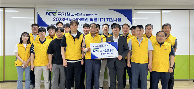 국가철도공단 전철처 봉사단이 31일(수) 기념촬영을 하고 있다 (국가철도공단 제공)