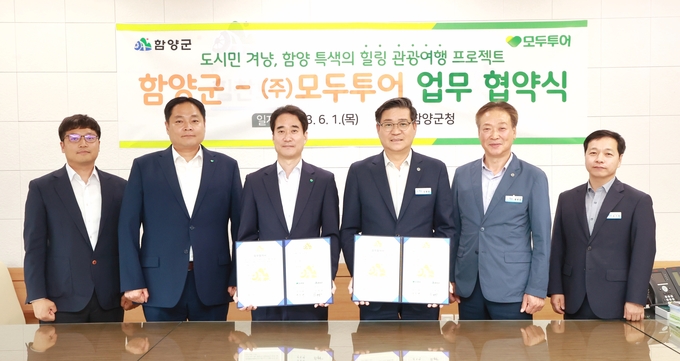 웰니스 관광 상품 운영 업무협약 (함양군)