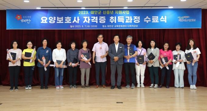 전문 교육 수료 (태안군)