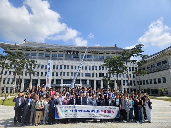 경로당광역지원센터 워크숍 (경상북도)