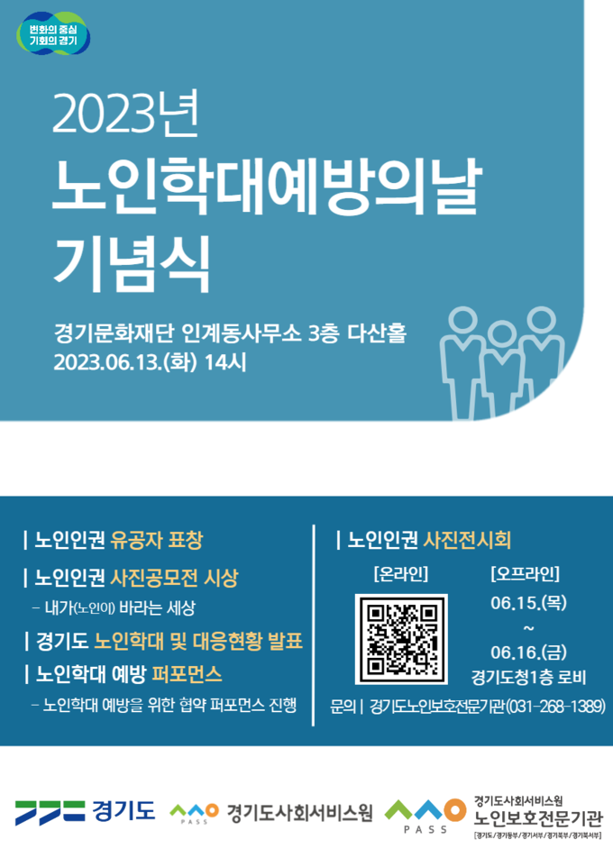 노인학대예방 포스터 (경기도)