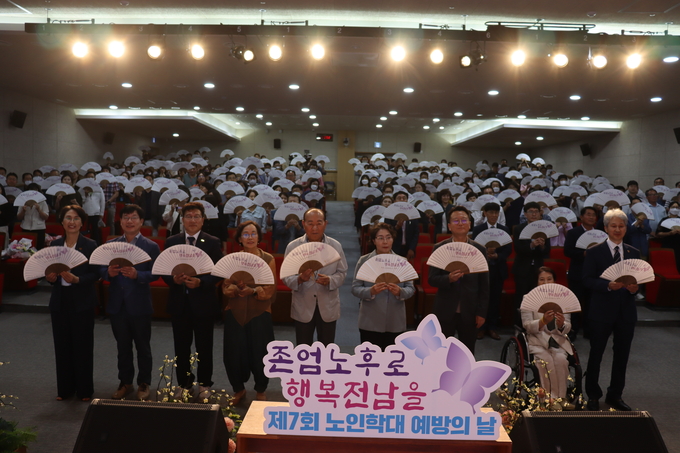 노인학대 예방의날 (전라남도)