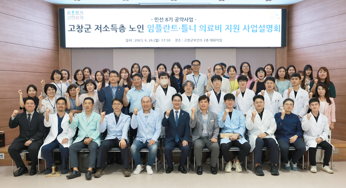 설명회 (고창군)