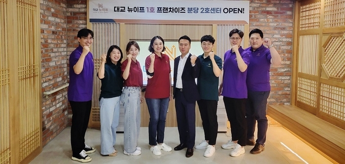 지난 27일 대교 뉴이프의 첫 데이케어센터 프랜차이즈점인 분당 2호센터 오픈식에 김경호 대교 성장사업본부장(왼쪽에서 다섯 번째) 등 대교 관계자들이 기념사진을 촬영하고 있다. (대교 뉴이프 제공)