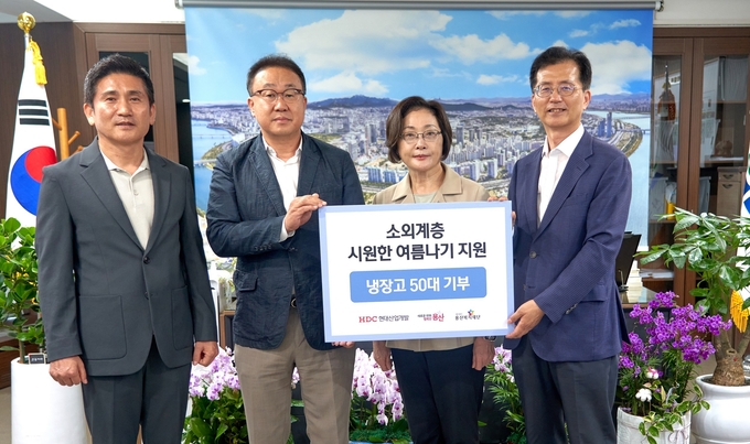  김성철 용산구의회 의원, 박희영 용산구청장, 신왕섭 HDC현대산업개발 실장, 이경직 용산복지재단 사무국장 등이 참석한 가운데 용산복지재단에 홀로 사시는 어르신들과 폭염 취약계층이 시원하게 여름을 날 수 있도록 냉장고 기부 전달식을 진행했다. (HDC현대산업개발 제공)
