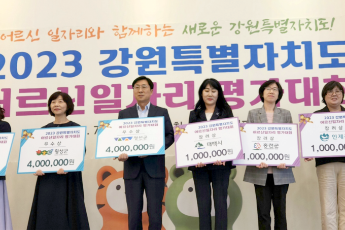 2023년 어르신 일자리사업 종합평가대회 (태백시)