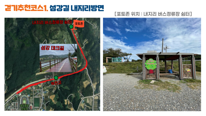 걷기코스 (횡성군)