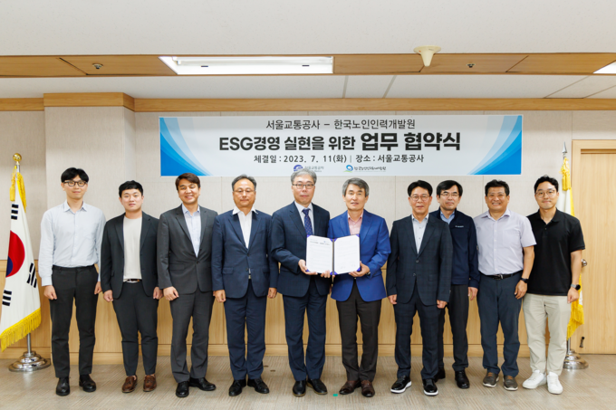 서울교통공사-한국노인인력개발원 협약식 (서울시)