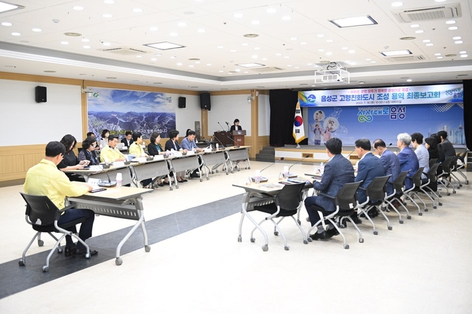 고령친화도시 조성 연구용역 최종보고회 (음성군)