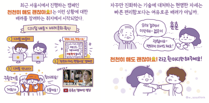 천천히 해도 괜찮아요 캠페인 웹툰 (서울특별시)