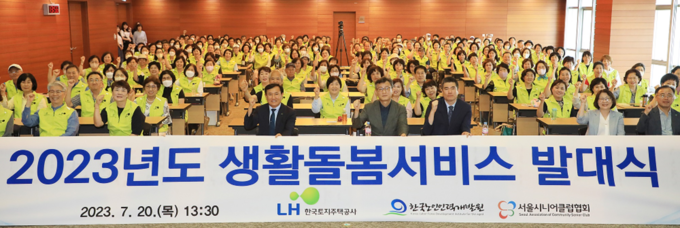서울 포스트타워에서 ‘LH 생활돌봄서비스 발대식’을 개최했다 (한국토지주택공사 제공)