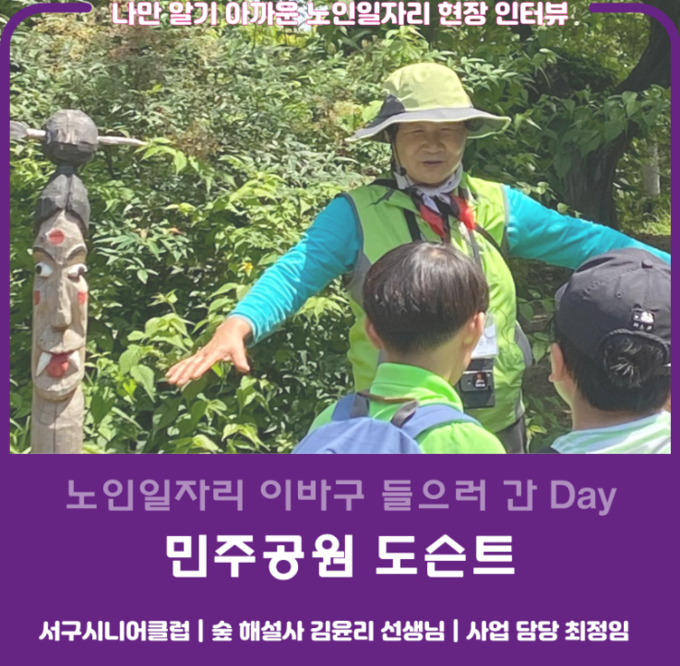 노인일자리 이바구 들으러 간 데이(Day) 카드뉴스 (부산시)