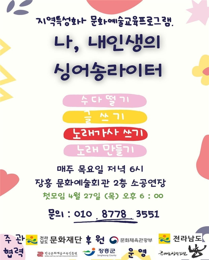 신중년세대를 위한 문화예술교육프로그램 (장흥군)