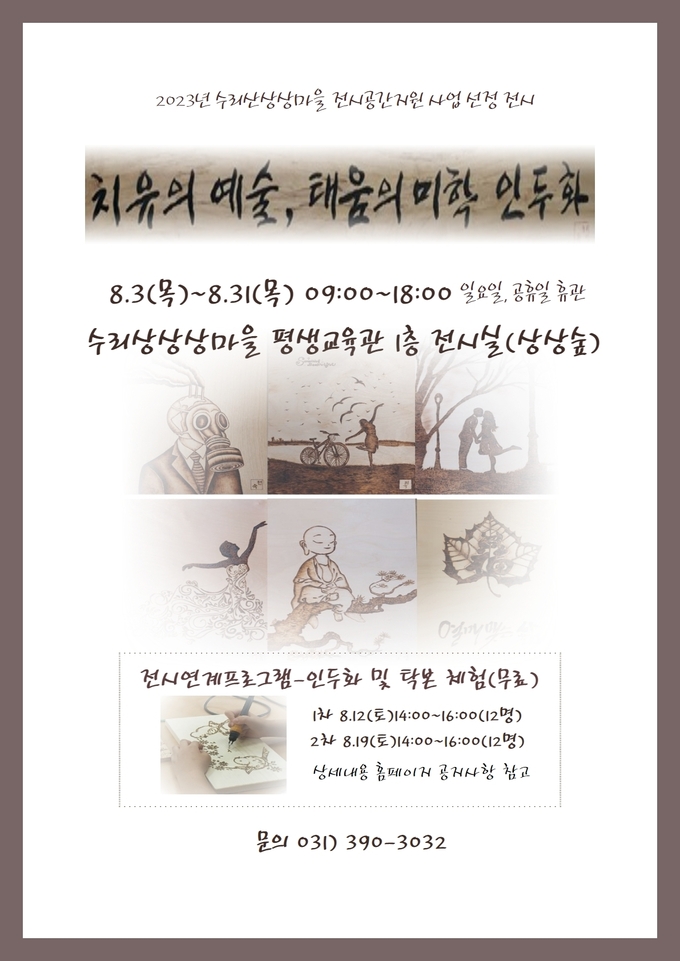행복한 인두화 그림 동호회 (경기도 군포문화재단 제공)