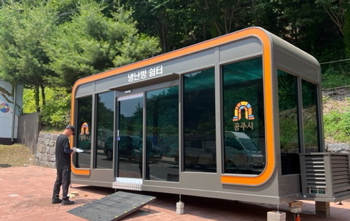 폭염 쉼터 (공주시)