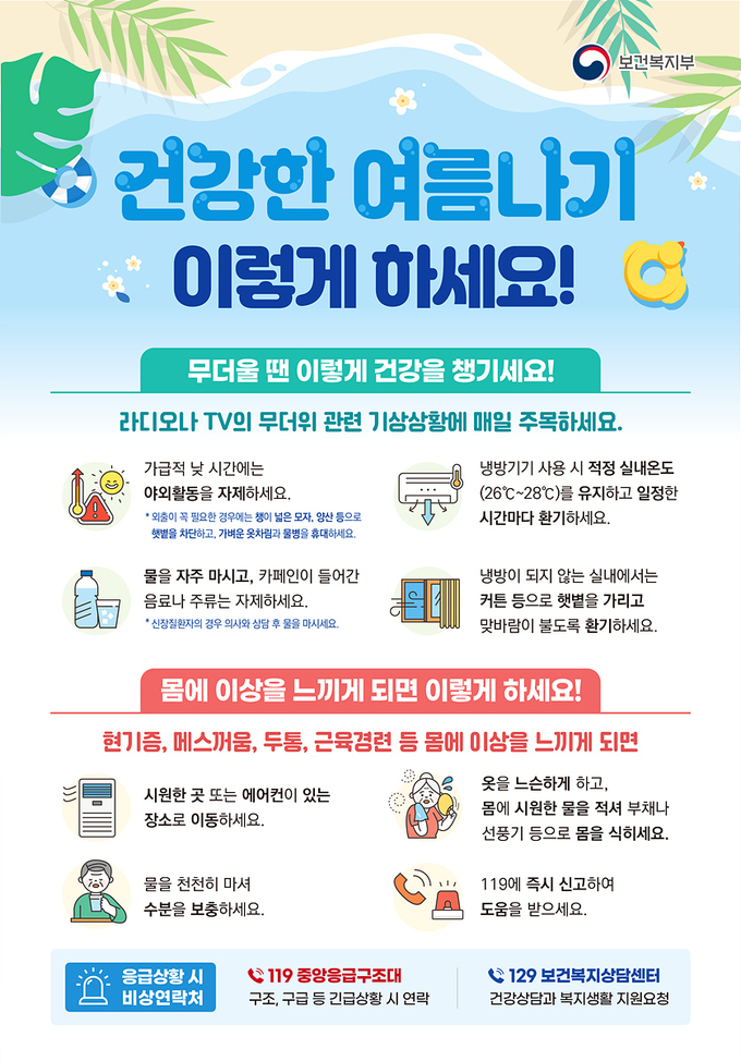 건강한 여름나기 (대구시)