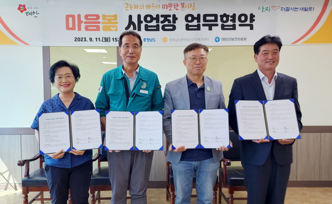 중장년층 자살예방 '마음봄 사업장' 운영 (태안군)