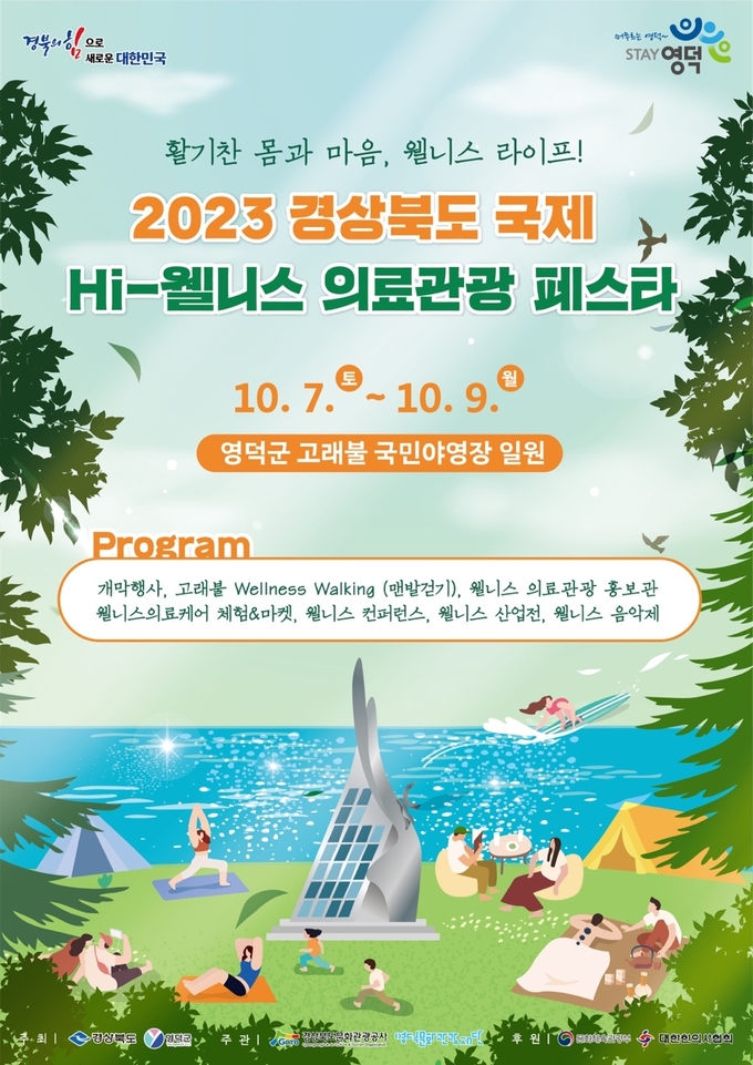 홍보물 (경상북도)