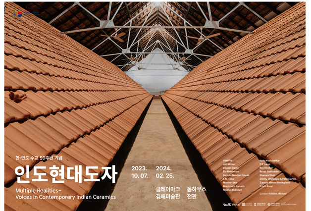 인도현대도자 전시 포스터 (김해시)