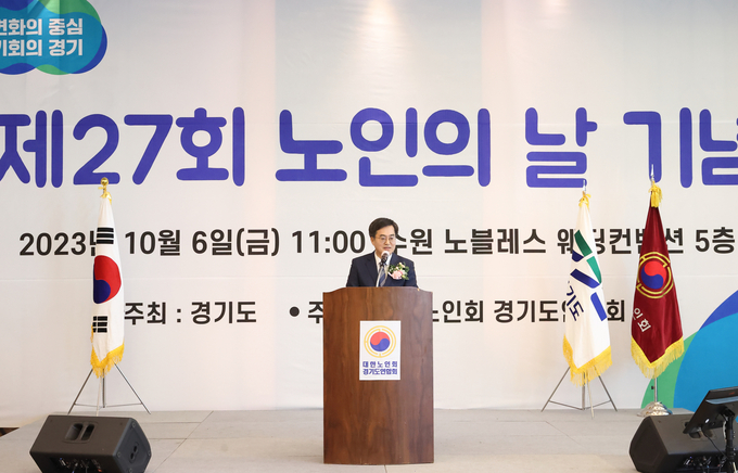 노인의 날 기념식 (경기도)