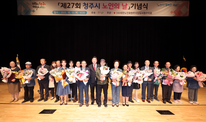노인의 날 기념식 (청주시)
