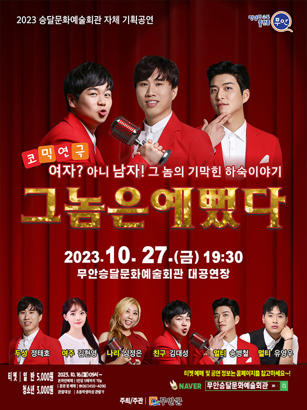 홍보물 (무안군)