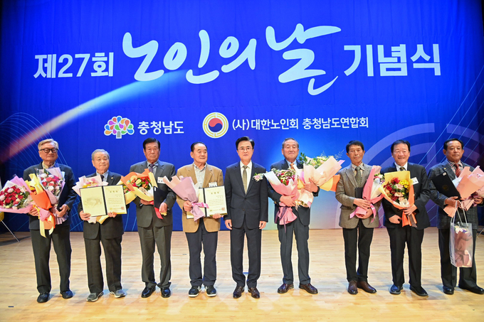 노인의 날 기념식 (충청남도)
