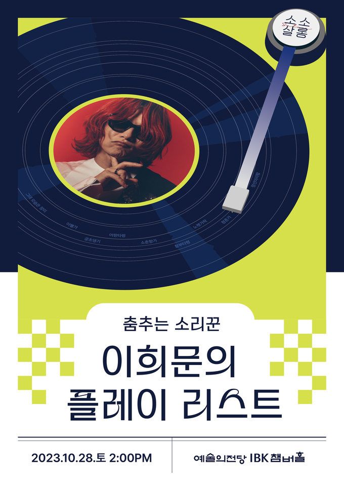 홍보물 (예술의 전달 제공)